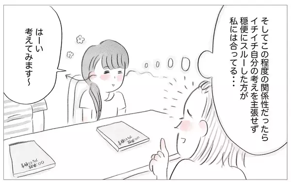 「「自分の価値観を押し付けてくる人」…母と同じ態度の母親学級の彼女に思うこと」の画像