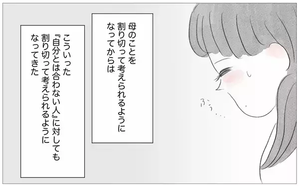 「「自分の価値観を押し付けてくる人」…母と同じ態度の母親学級の彼女に思うこと」の画像