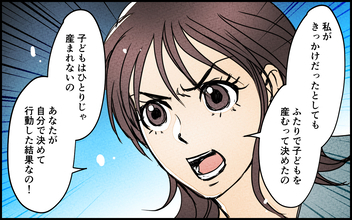 「ふたりで子どもを産むって決めたの！」子どもの幸せのために妻が決断したのは…