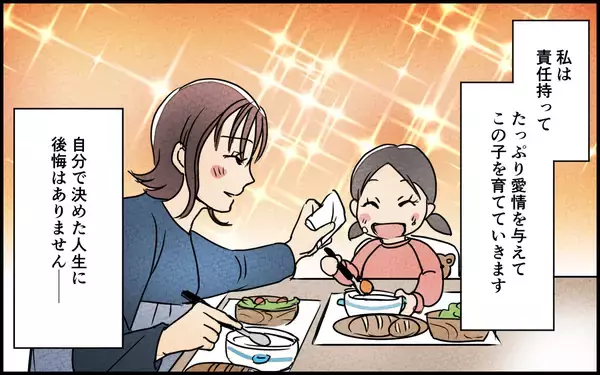 「「ふたりで子どもを産むって決めたの！」子どもの幸せのために妻が決断したのは…」の画像