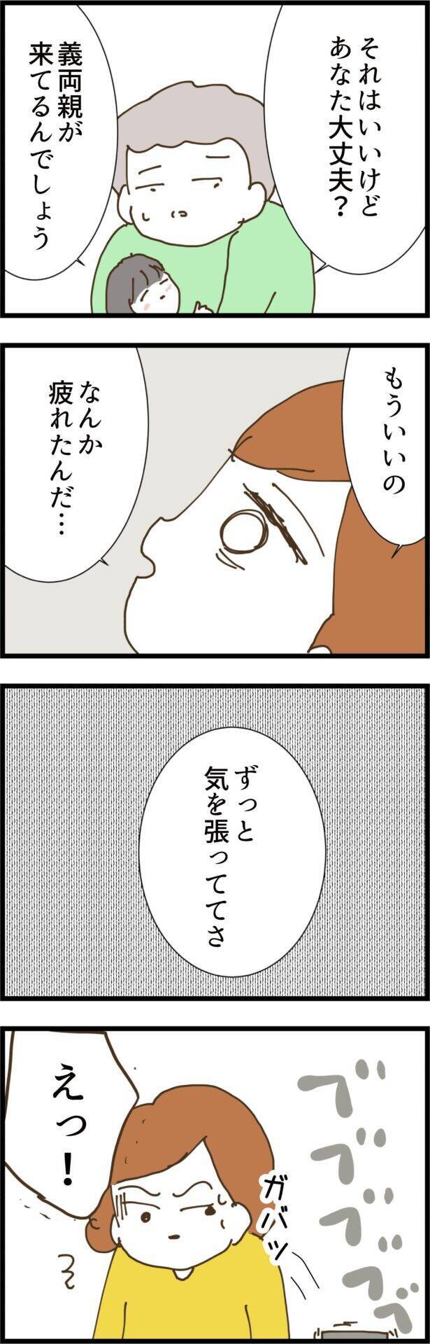 「恩を返してもてなせ！」義父母の怒りは頂点に…妻はどう反応する!?