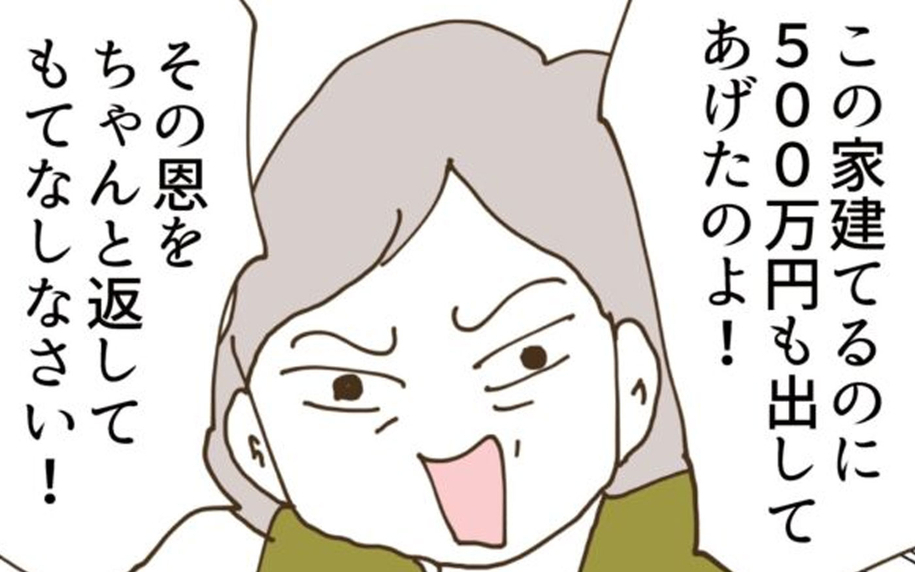「恩を返してもてなせ！」義父母の怒りは頂点に…妻はどう反応する!?