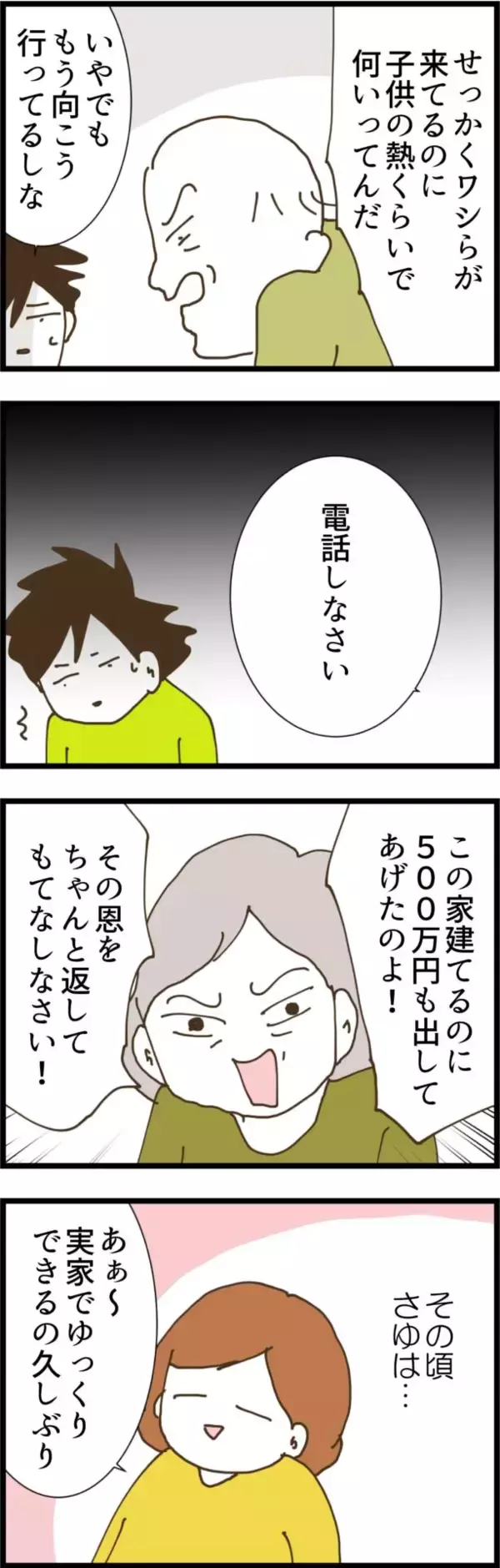 「「恩を返してもてなせ！」義父母の怒りは頂点に…妻はどう反応する!?」の画像