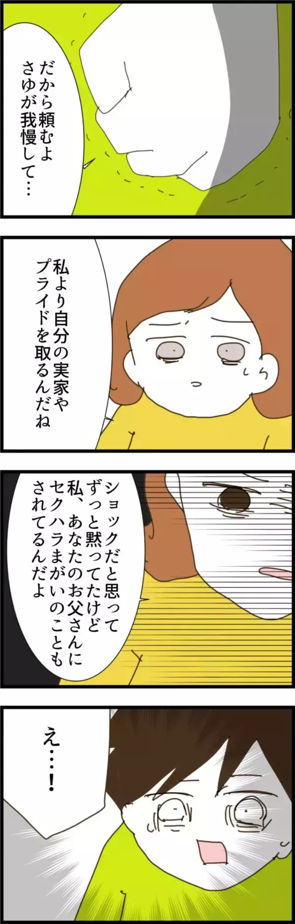 「家族とプライドを優先する夫…もうあのことを打ち明けるしかない！」の画像