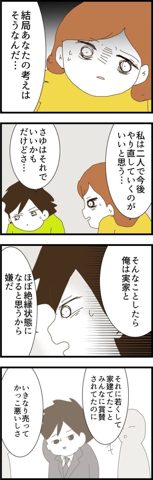 家族とプライドを優先する夫…もうあのことを打ち明けるしかない！
