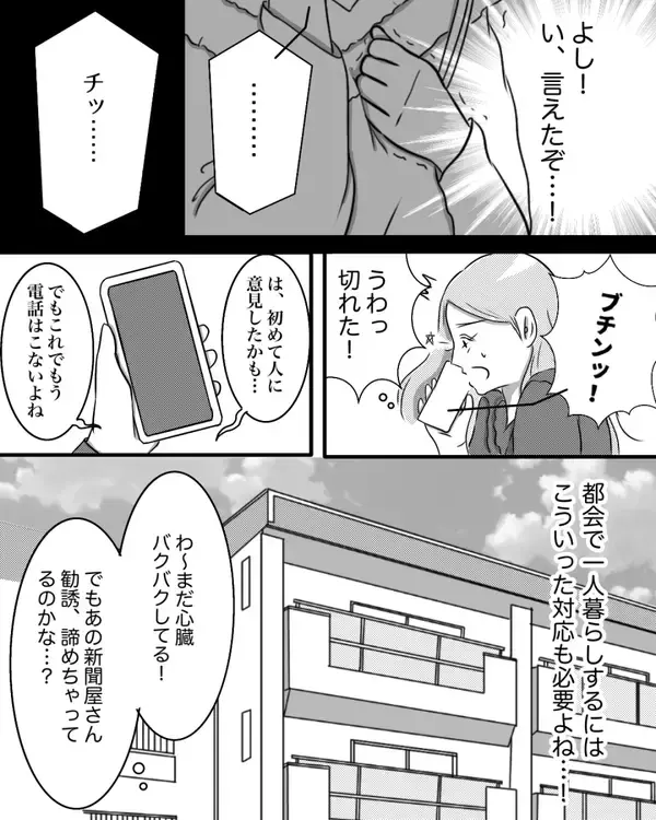 「「契約しなくていいから連絡先だけ」と新聞屋に押し切られ…次々と届く着信に震えが止まらない！【漫画】」の画像