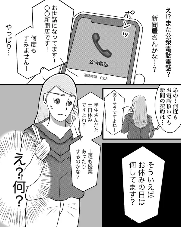 「「契約しなくていいから連絡先だけ」と新聞屋に押し切られ…次々と届く着信に震えが止まらない！【漫画】」の画像