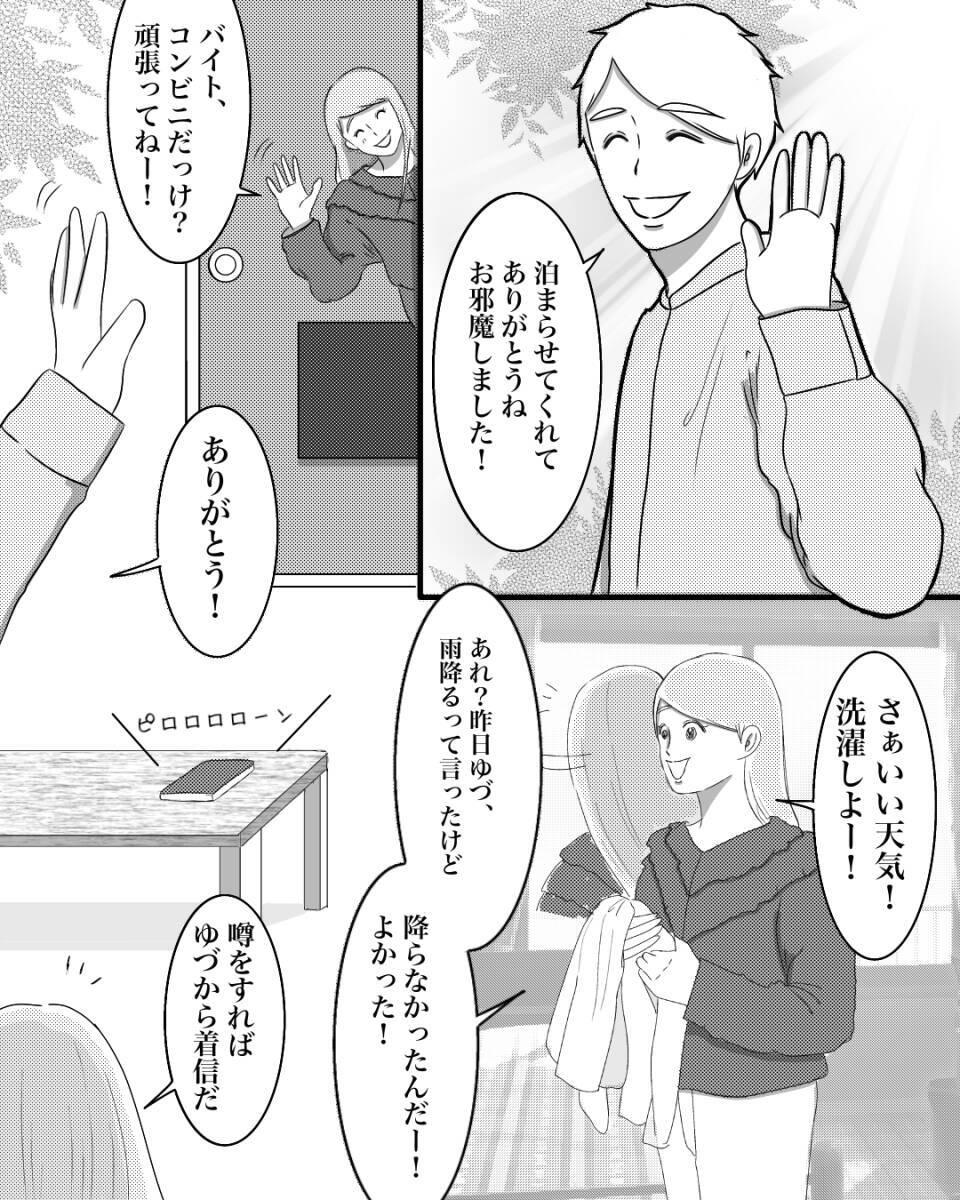 「契約しなくていいから連絡先だけ」と新聞屋に押し切られ…次々と届く着信に震えが止まらない！【漫画】