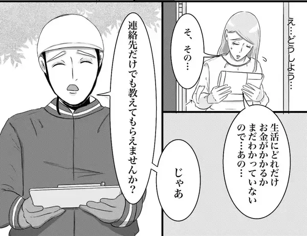 「「契約しなくていいから連絡先だけ」と新聞屋に押し切られ…次々と届く着信に震えが止まらない！【漫画】」の画像