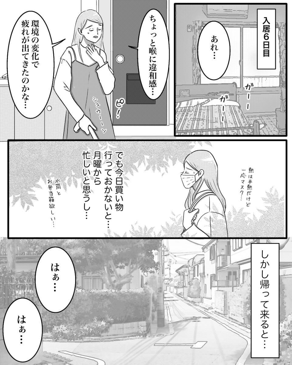 「契約しなくていいから連絡先だけ」と新聞屋に押し切られ…次々と届く着信に震えが止まらない！【漫画】