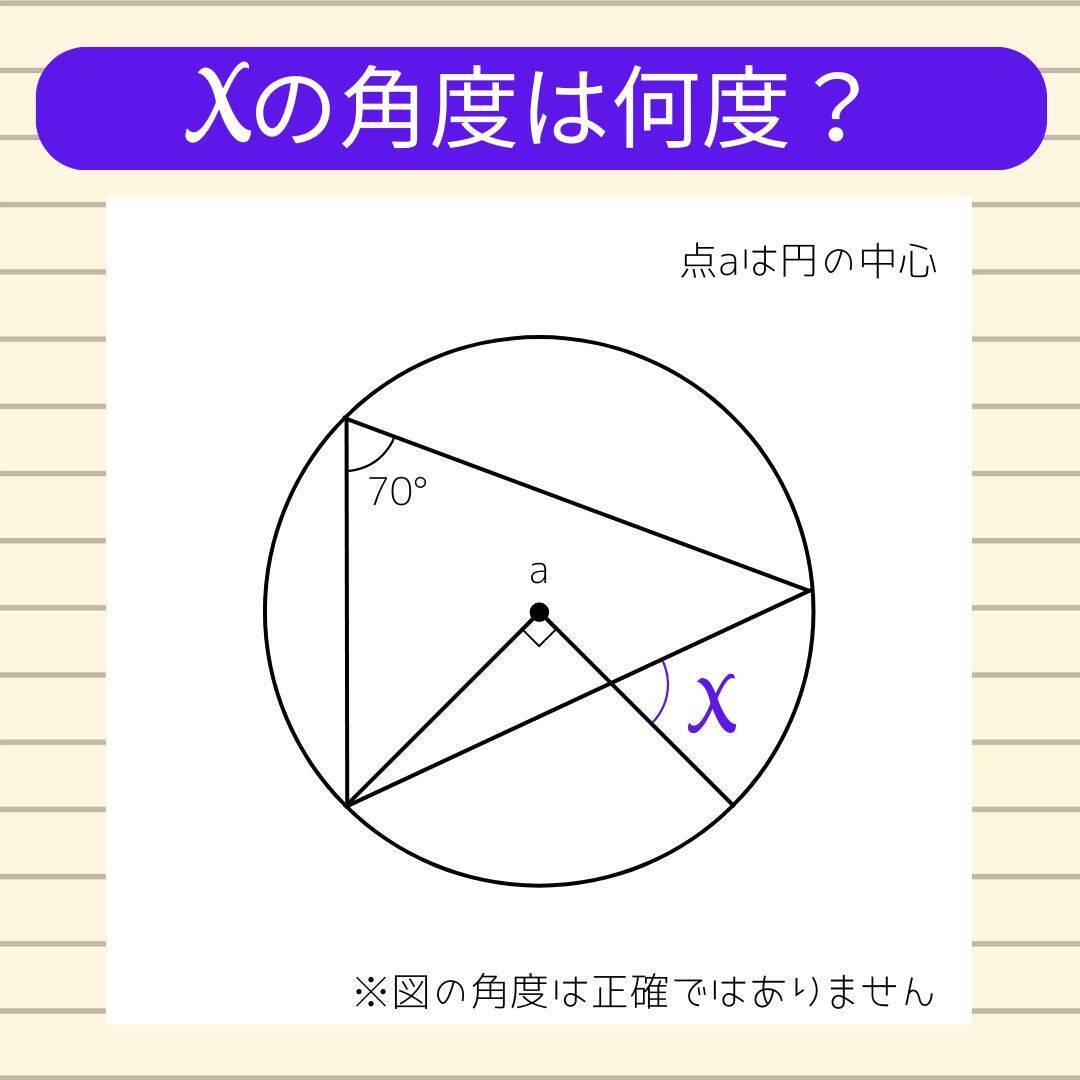 【角度当てクイズ Vol.2311】xの角度は何度？＜全3問＞