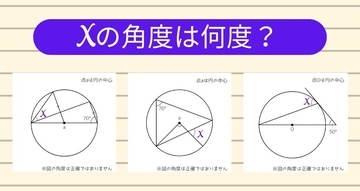 【角度当てクイズ Vol.2311】xの角度は何度？＜全3問＞