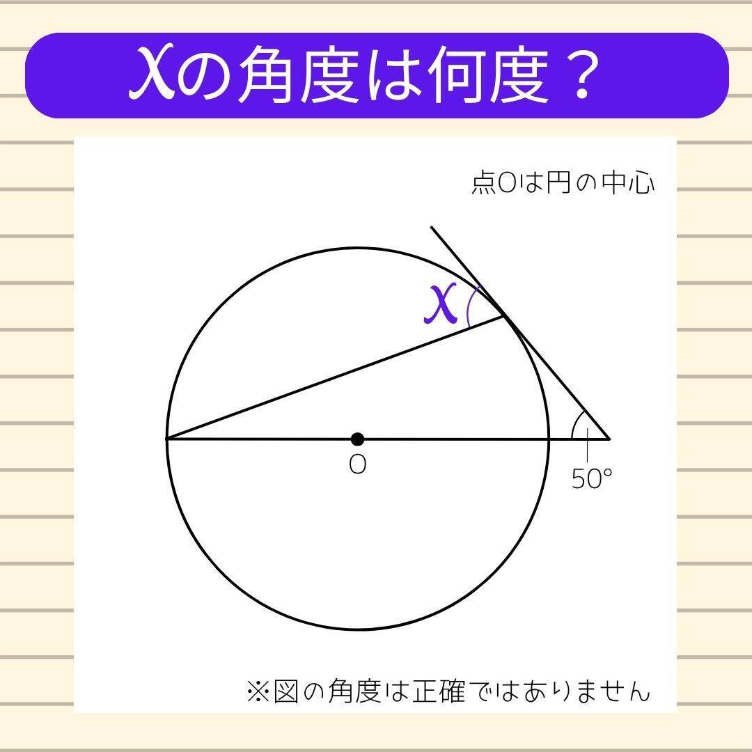 【角度当てクイズ Vol.2311】xの角度は何度？＜全3問＞