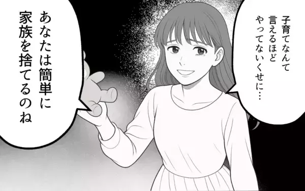「「子育てがこんなに大変だなんて」自分のことしかしていない夫がそれ言う？」の画像