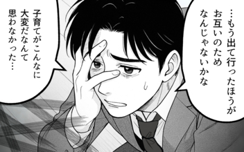「子育てがこんなに大変だなんて」自分のことしかしていない夫がそれ言う？