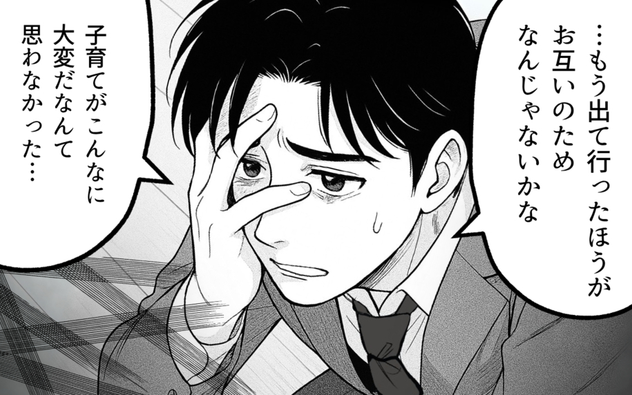 「子育てがこんなに大変だなんて」自分のことしかしていない夫がそれ言う？