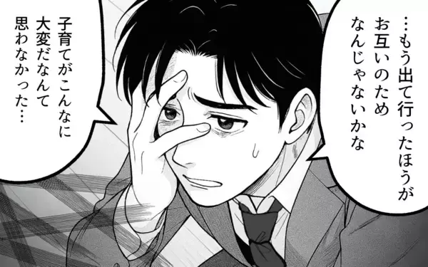 「「子育てがこんなに大変だなんて」自分のことしかしていない夫がそれ言う？」の画像