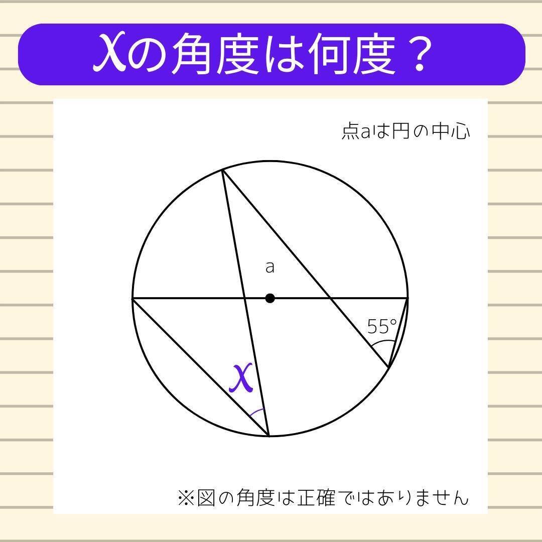 【角度当てクイズ Vol.2333】xの角度は何度？＜全3問＞