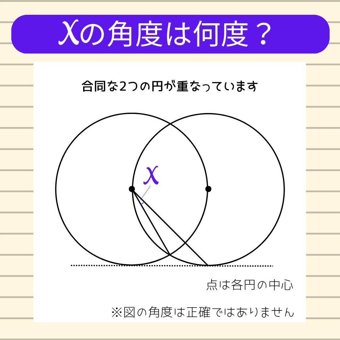 【角度当てクイズ Vol.2333】xの角度は何度？＜全3問＞