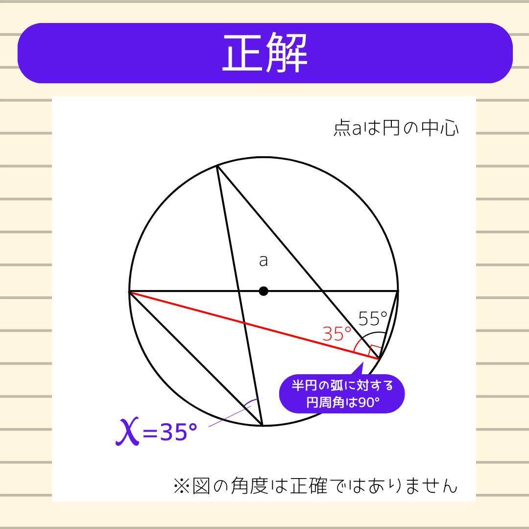 【角度当てクイズ Vol.2333】xの角度は何度？＜全3問＞