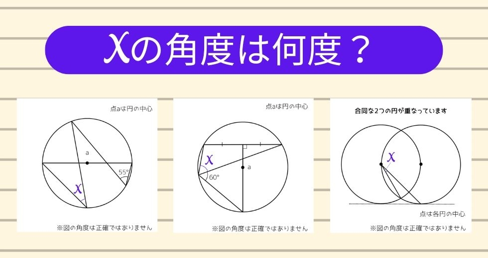 【角度当てクイズ Vol.2333】xの角度は何度？＜全3問＞