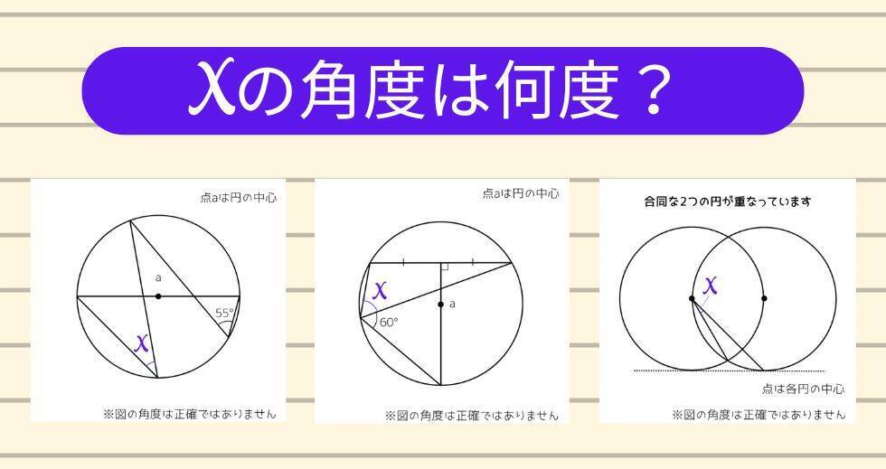 【角度当てクイズ Vol.2333】xの角度は何度？＜全3問＞