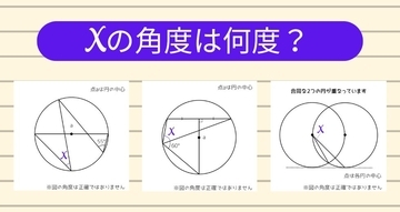 【角度当てクイズ Vol.2333】xの角度は何度？＜全3問＞