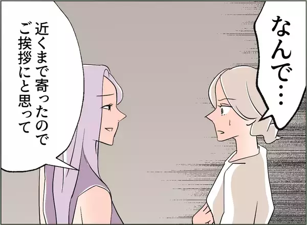 「【漫画】女が突然うちにやってきて私の気持ちを逆なで「ご挨拶にと思って」【夫の二重生活 Vol.86】」の画像