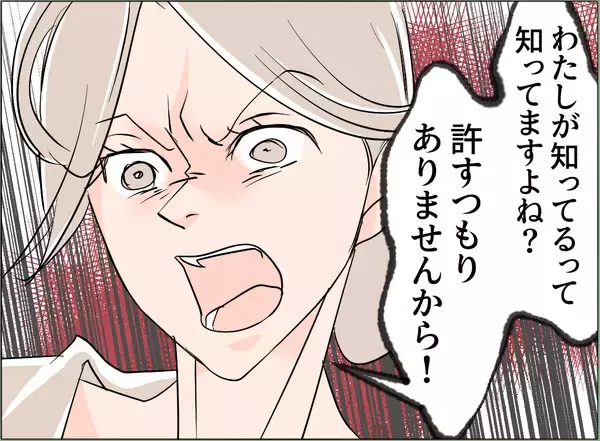「【漫画】女が突然うちにやってきて私の気持ちを逆なで「ご挨拶にと思って」【夫の二重生活 Vol.86】」の画像