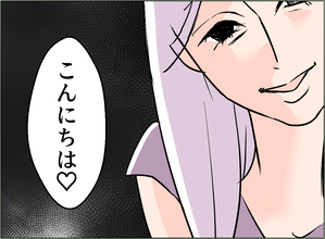 【漫画】女が突然うちにやってきて私の気持ちを逆なで「ご挨拶にと思って」【夫の二重生活 Vol.86】