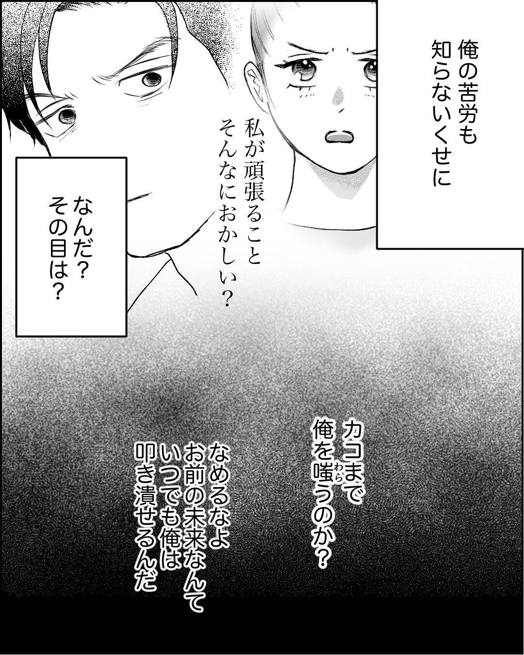 「俺に感謝しろよ」専業主婦の妻に有能な俺の「指導」が必要な理由
