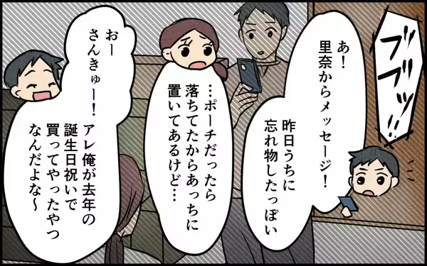 「妹には高級ポーチ、妻には誕生日プレゼントなし！ 無神経な夫への不満…」の画像