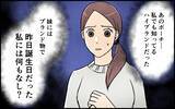 「妹には高級ポーチ、妻には誕生日プレゼントなし！ 無神経な夫への不満…」の画像7