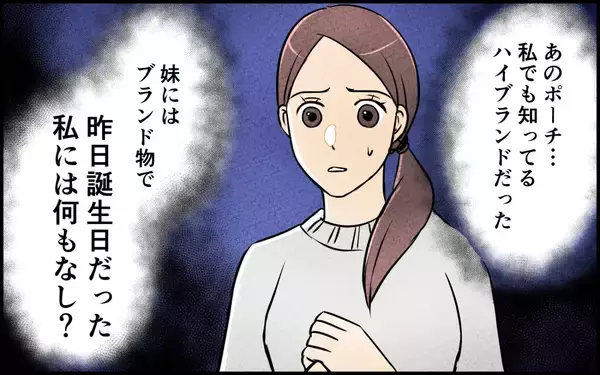 「妹には高級ポーチ、妻には誕生日プレゼントなし！ 無神経な夫への不満…」の画像