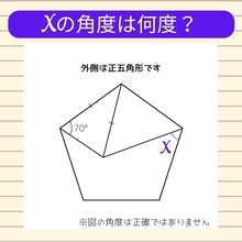 【角度当てクイズ Vol.2438】xの角度は何度？
