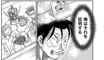 「俺はそれを証明する」黙々と自宅トレーニングを始めたユウジの脳裏によぎったのは…【鬼っこレスラー Vol.4】