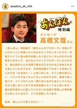 朝ドラ「あんぱん」特別編が今夜放送　高橋文哉がプロポーズシーンを振り返る