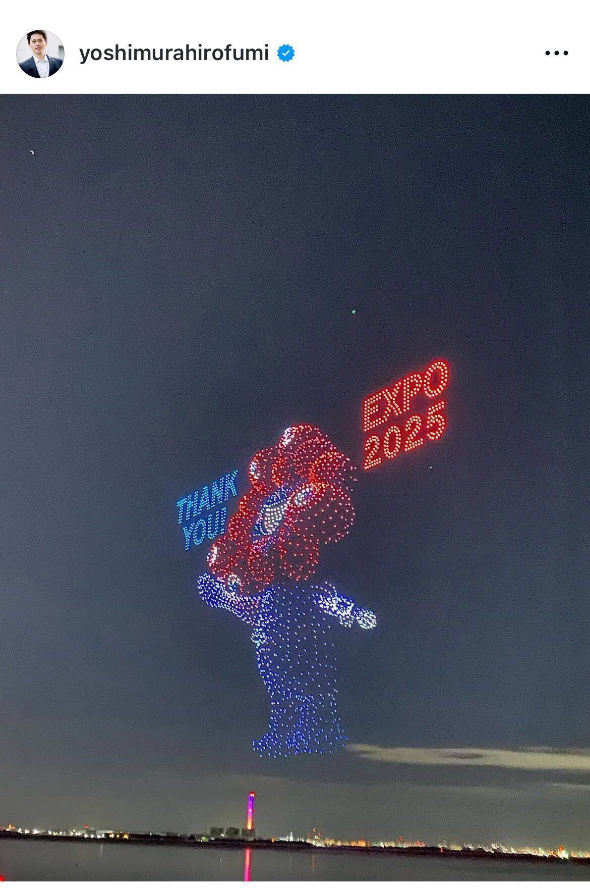 吉村洋文知事「万博、ありがとう。一生の思い出です」 夜空に浮かぶ“ドローンミャクミャク”が感動呼ぶ