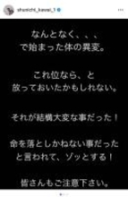川合俊一、深部静脈血栓症で緊急受診「肺にも血栓が飛んでいた」