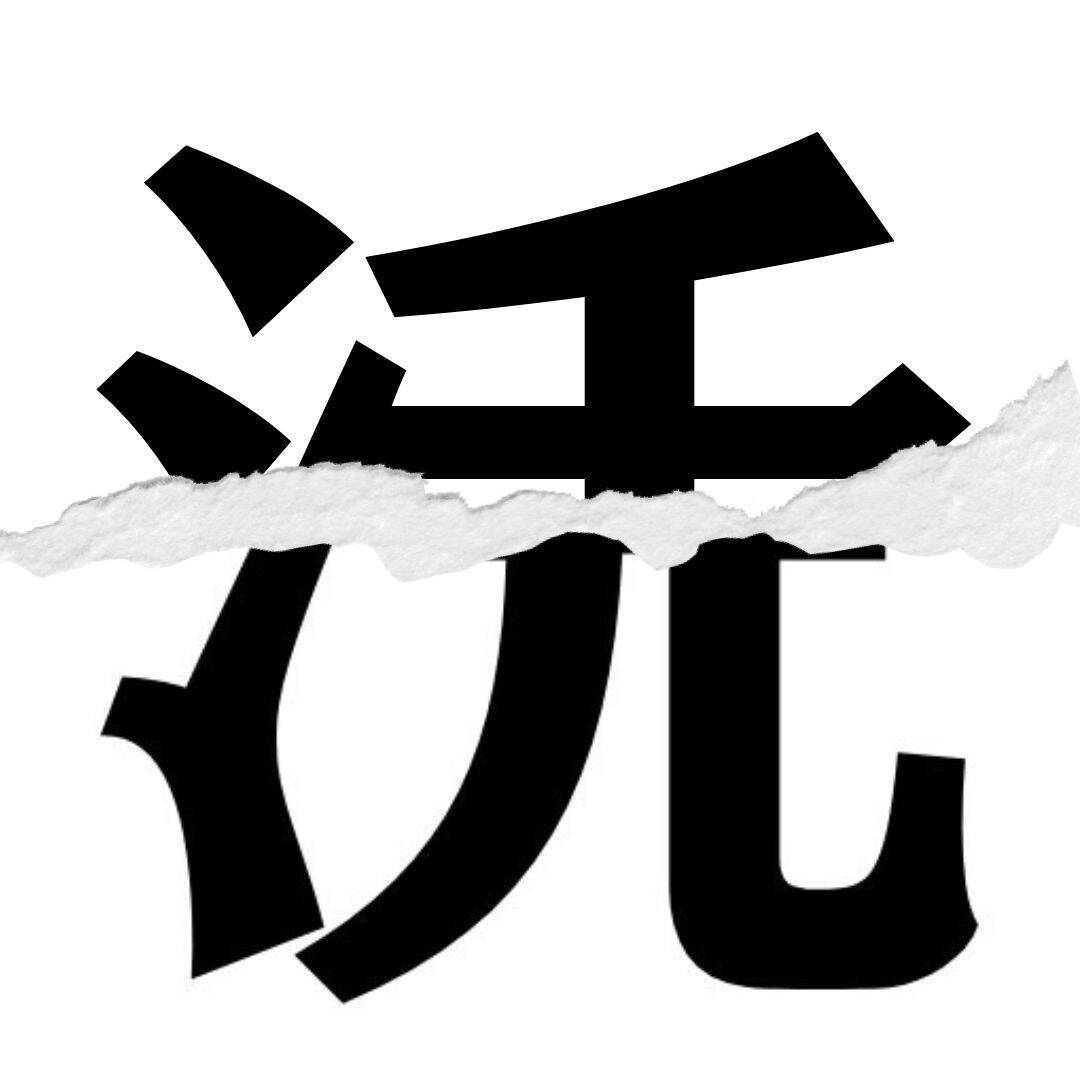 漢字クイズ Vol 79 分割された漢字二文字からなる言葉を考えよう エキサイトニュース