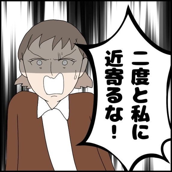 【漫画】「二度と私に近寄るな！」はっきり言ってやった！【ドン引き性癖モラハラ男 Vol.37】