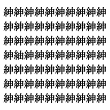 【漢字探しクイズ Vol.301】ずらっと並んだ「紳」の中にまぎれた別の漢字一文字は？
