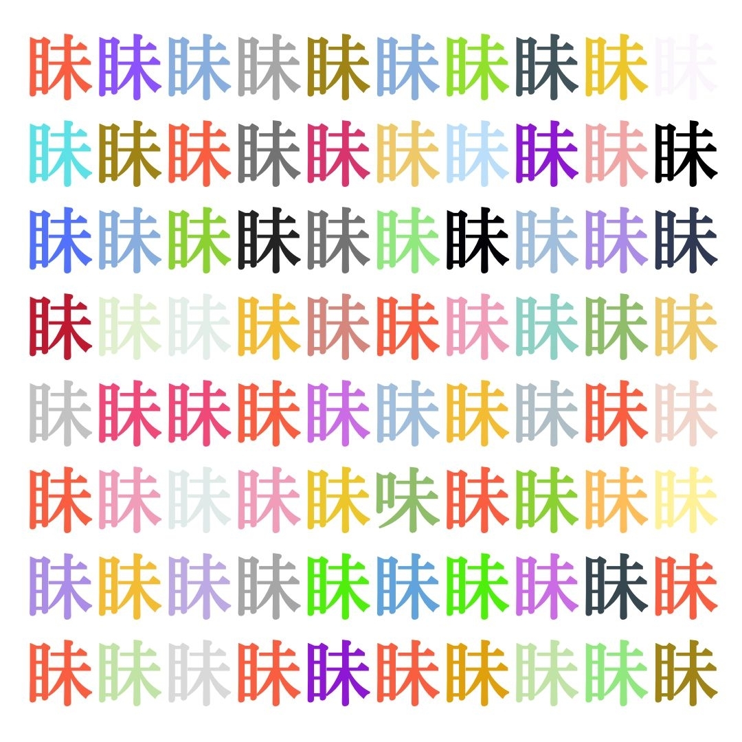 【仲間はずれ探し Vol.103】一つだけ違う漢字がまぎれています。どこにあるかわかりますか？