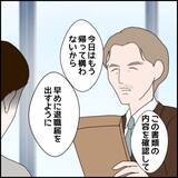 「【漫画】フキハラ社員、自主退職を選択…社長の心の声「よし」【年下の同僚からフキハラ Vol.179】」の画像7