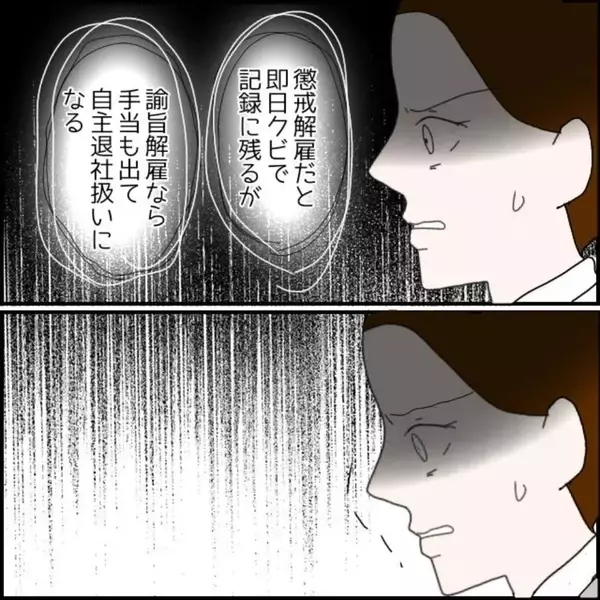 「【漫画】フキハラ社員、自主退職を選択…社長の心の声「よし」【年下の同僚からフキハラ Vol.179】」の画像