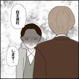 「【漫画】フキハラ社員、自主退職を選択…社長の心の声「よし」【年下の同僚からフキハラ Vol.179】」の画像4