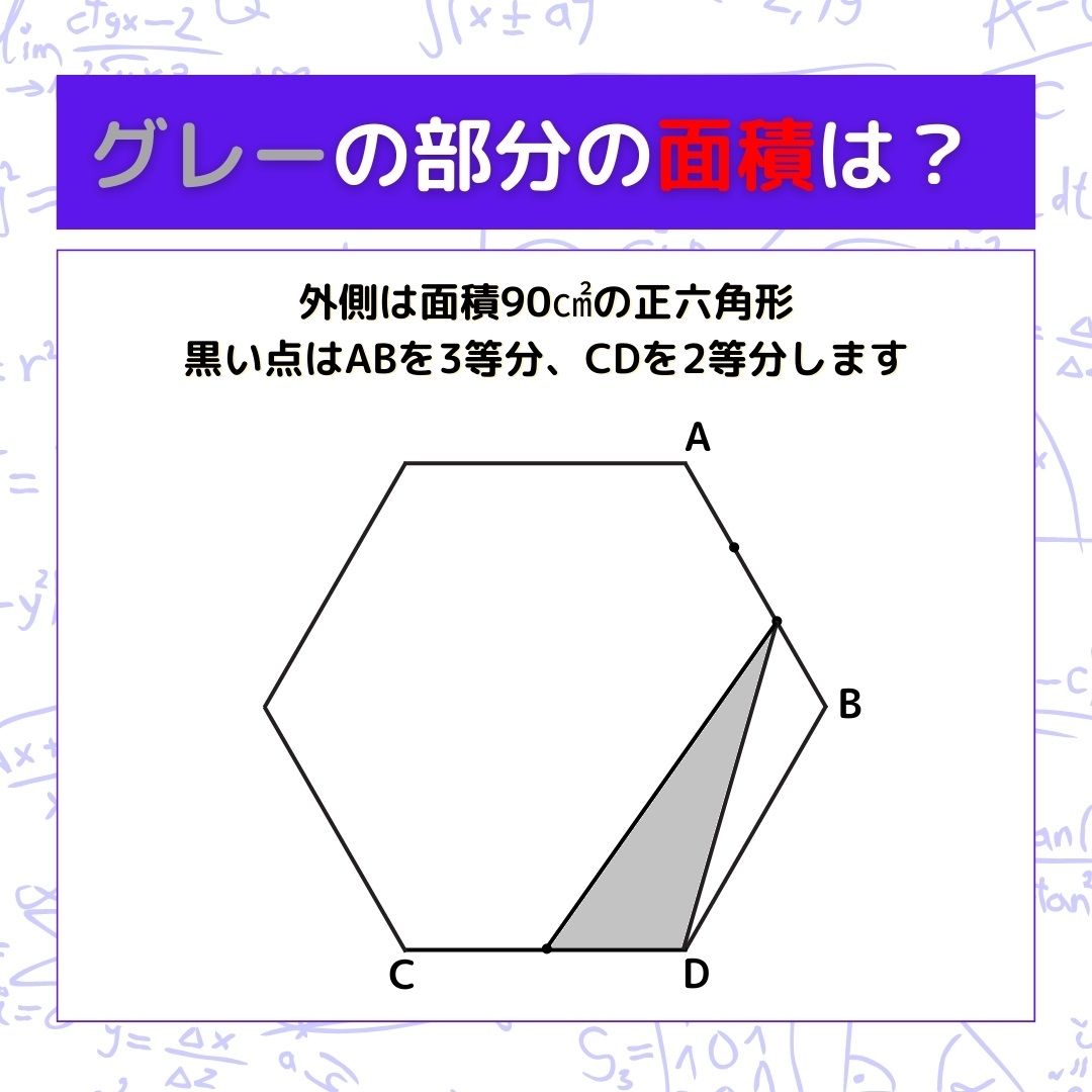 【図形問題】グレーの部分の面積を求めよ！＜Vol.210＞