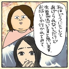 【漫画】“見える”姉と友人を会わせた「生霊のお祓いをした方がいい」【最近あった怖い話 Vol.3】