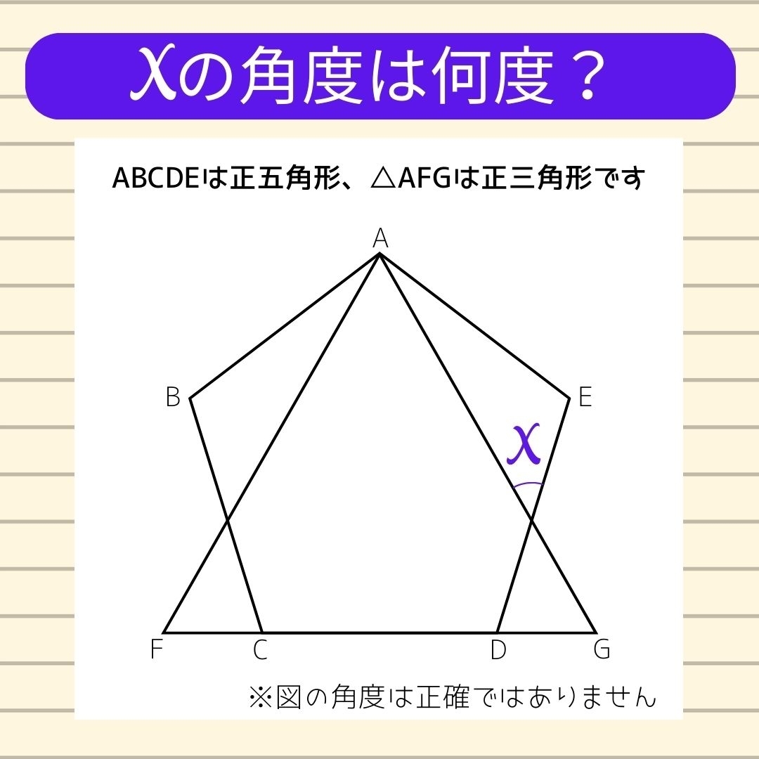【角度当てクイズ Vol.499】xの角度は何度？