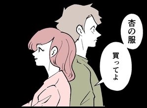 【漫画】「父親なんだからベビー服を買って」要求がエスカレート【妻の友達を抱いたけど Vol.52】